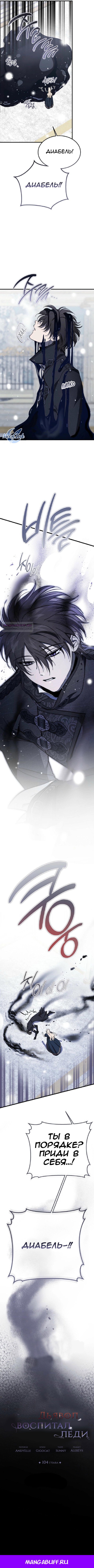 Read Дьявол воспитал леди RU Manga Online