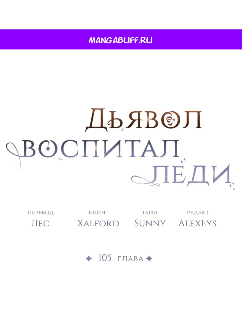 Read Дьявол воспитал леди RU Manga Online