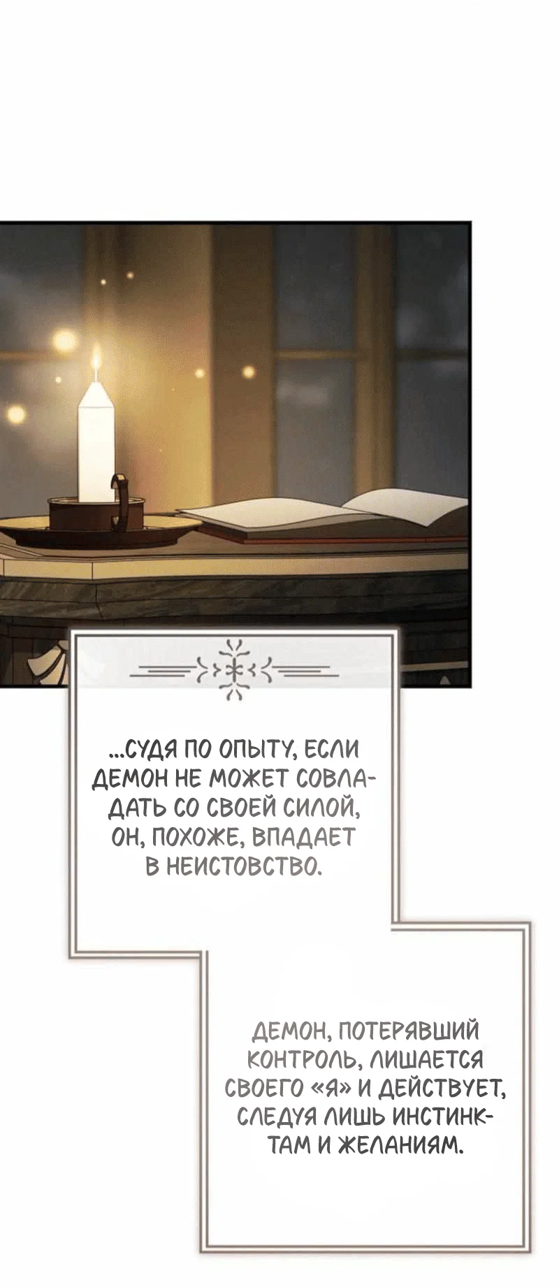Read Дьявол воспитал леди RU Manga Online