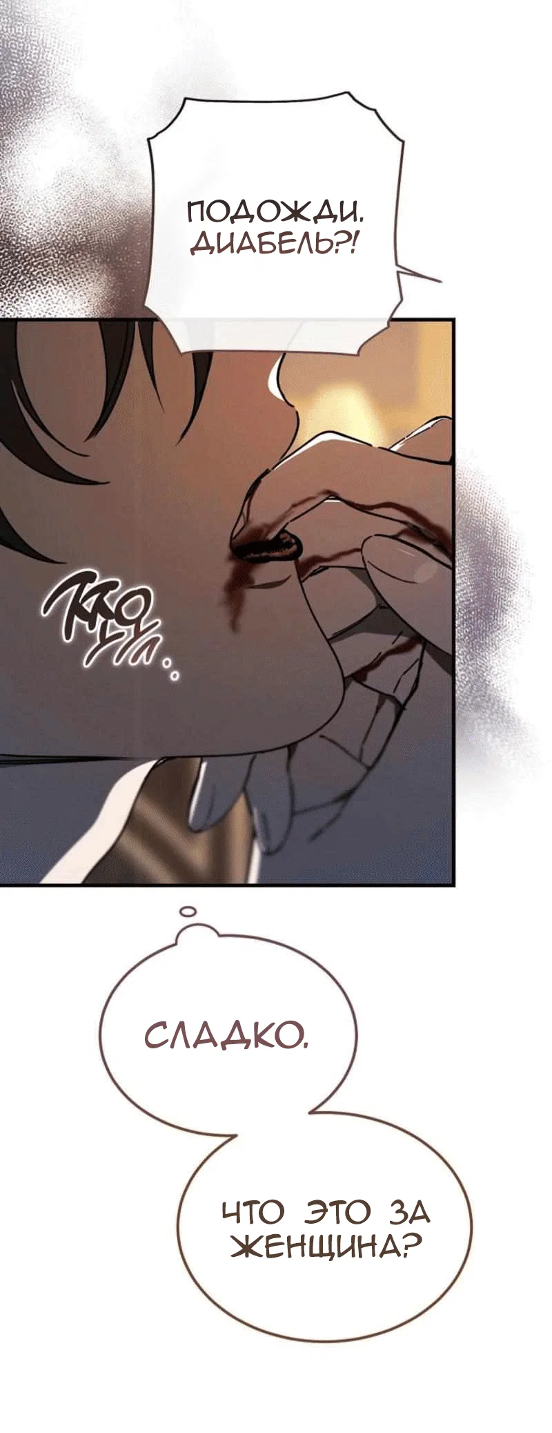 Read Дьявол воспитал леди RU Manga Online