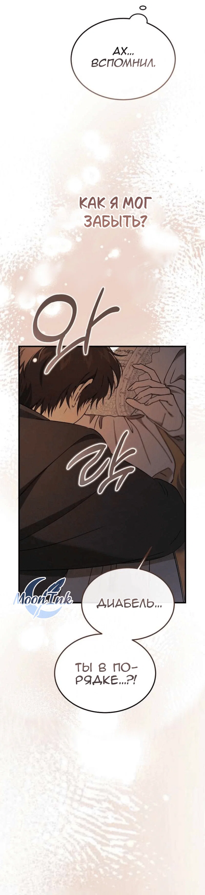 Read Дьявол воспитал леди RU Manga Online