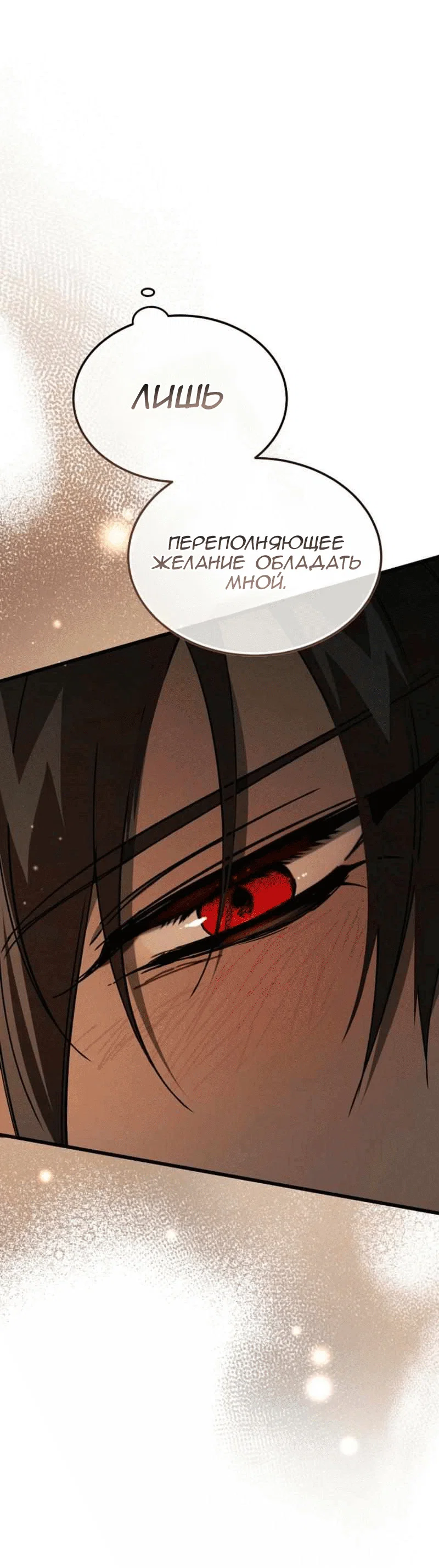 Read Дьявол воспитал леди RU Manga Online