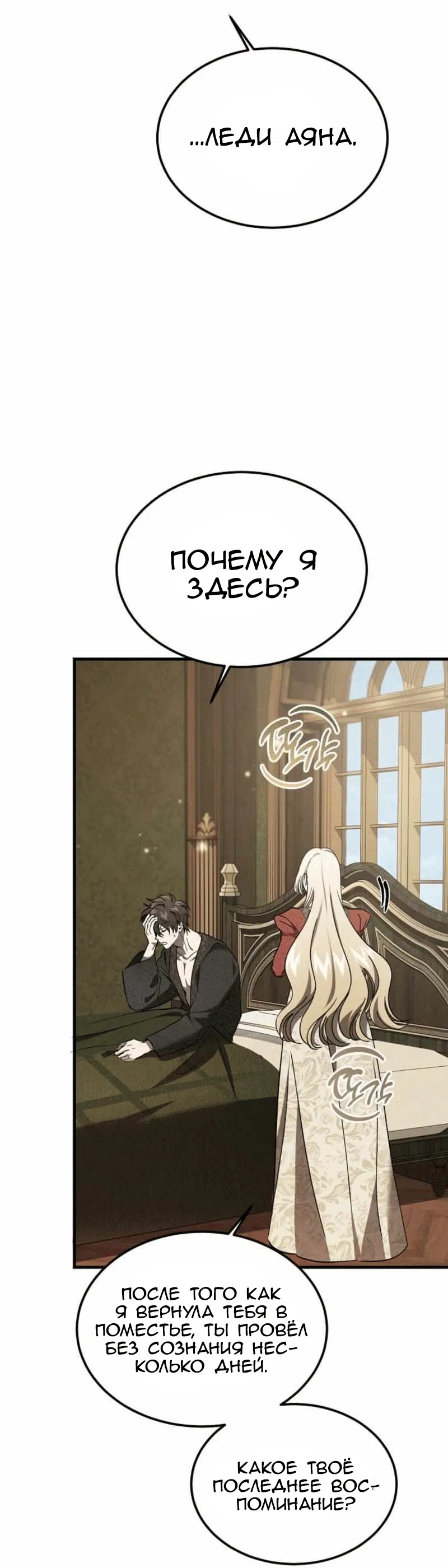 Read Дьявол воспитал леди RU Manga Online