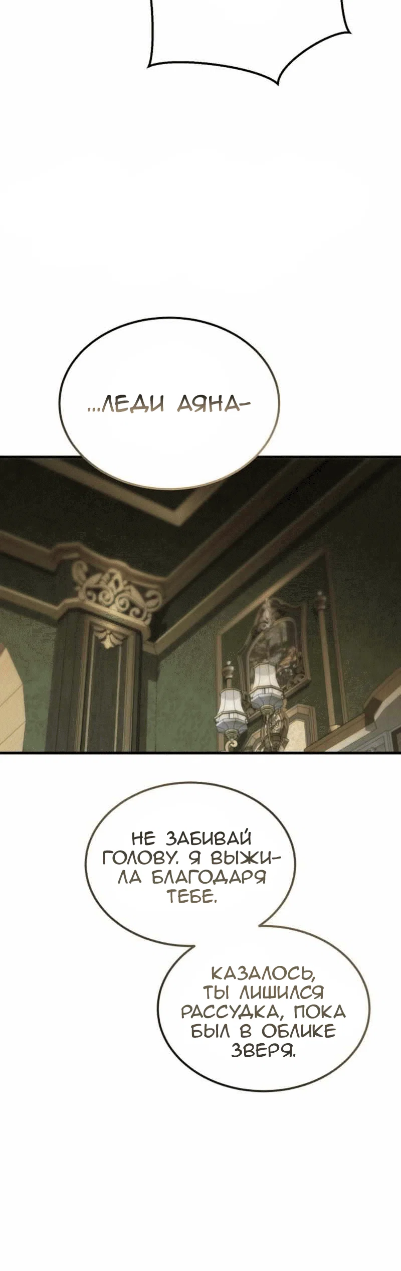 Read Дьявол воспитал леди RU Manga Online