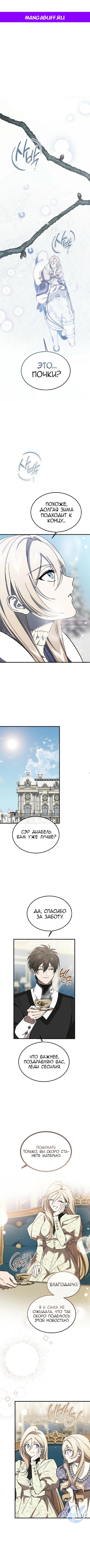 Read Дьявол воспитал леди RU Manga Online