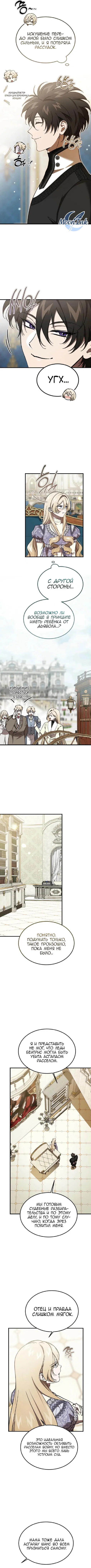 Read Дьявол воспитал леди RU Manga Online