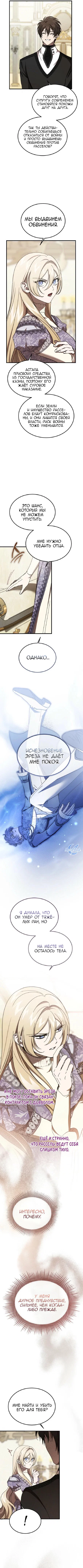 Read Дьявол воспитал леди RU Manga Online