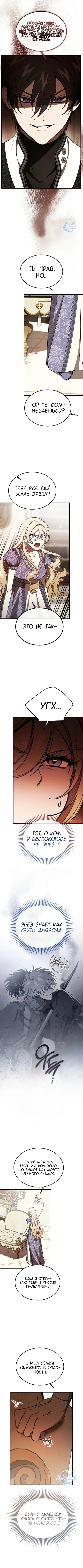 Read Дьявол воспитал леди RU Manga Online