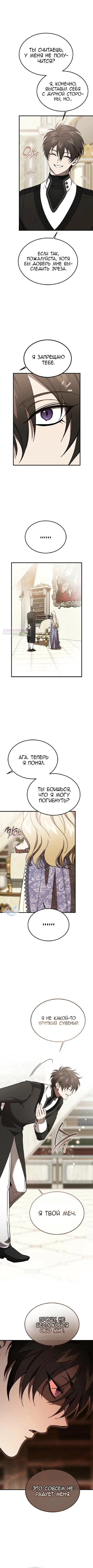 Read Дьявол воспитал леди RU Manga Online