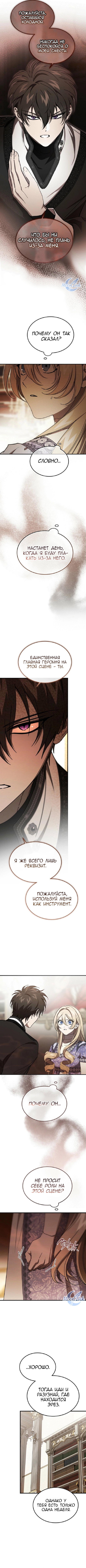 Read Дьявол воспитал леди RU Manga Online