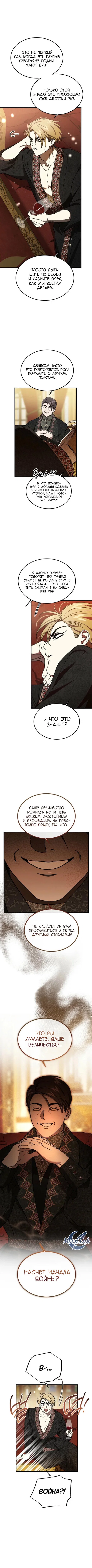 Read Дьявол воспитал леди RU Manga Online