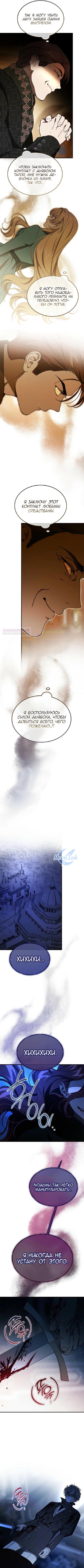 Read Дьявол воспитал леди RU Manga Online