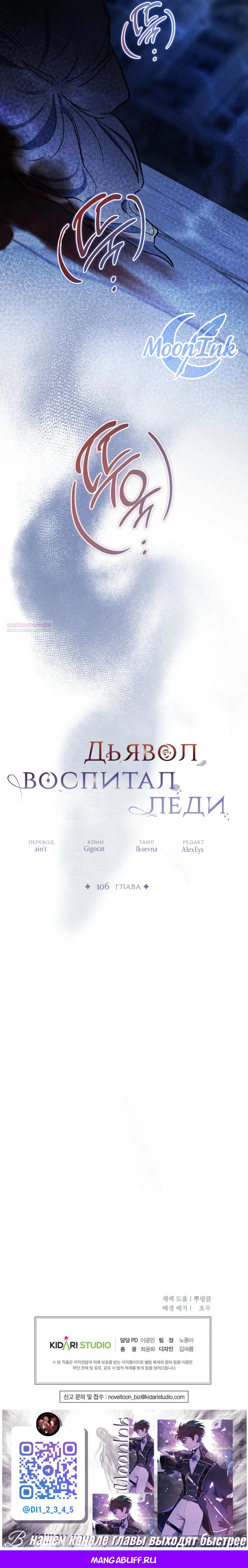 Read Дьявол воспитал леди RU Manga Online