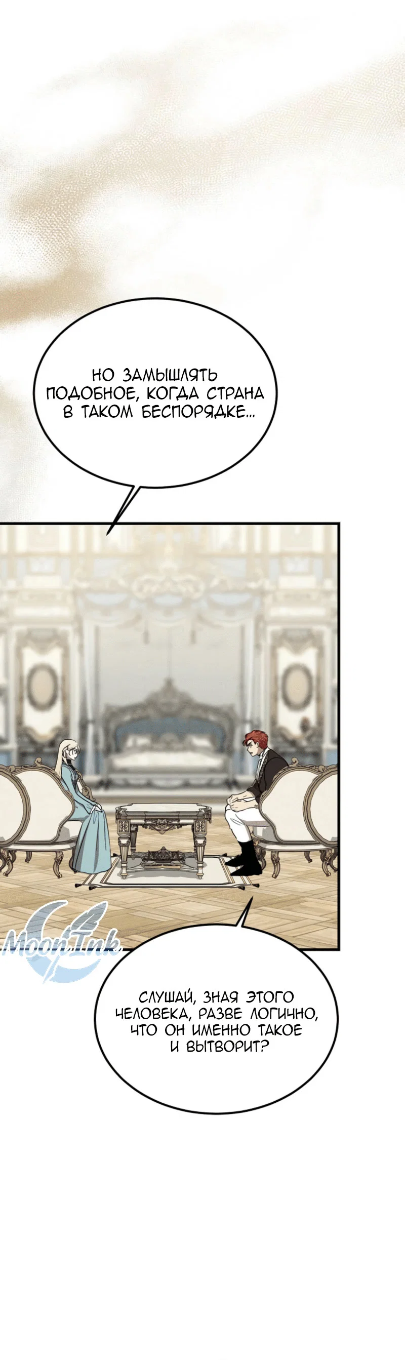 Read Дьявол воспитал леди RU Manga Online