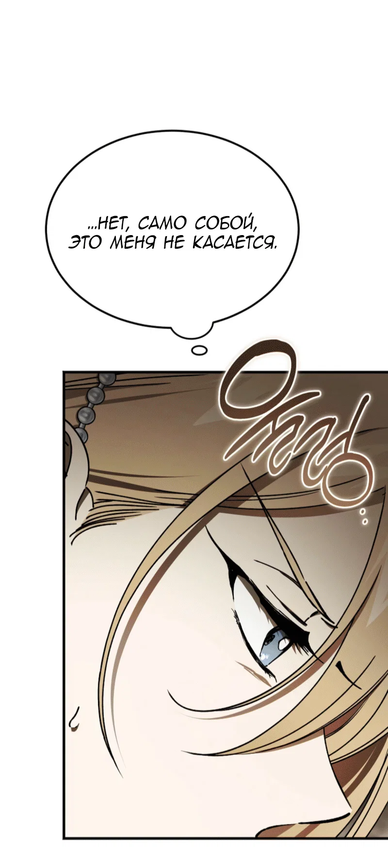 Read Дьявол воспитал леди RU Manga Online