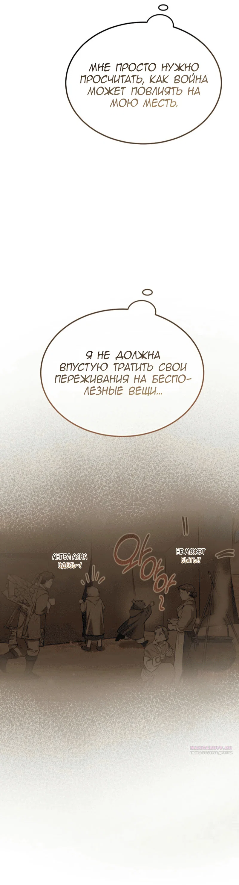 Read Дьявол воспитал леди RU Manga Online