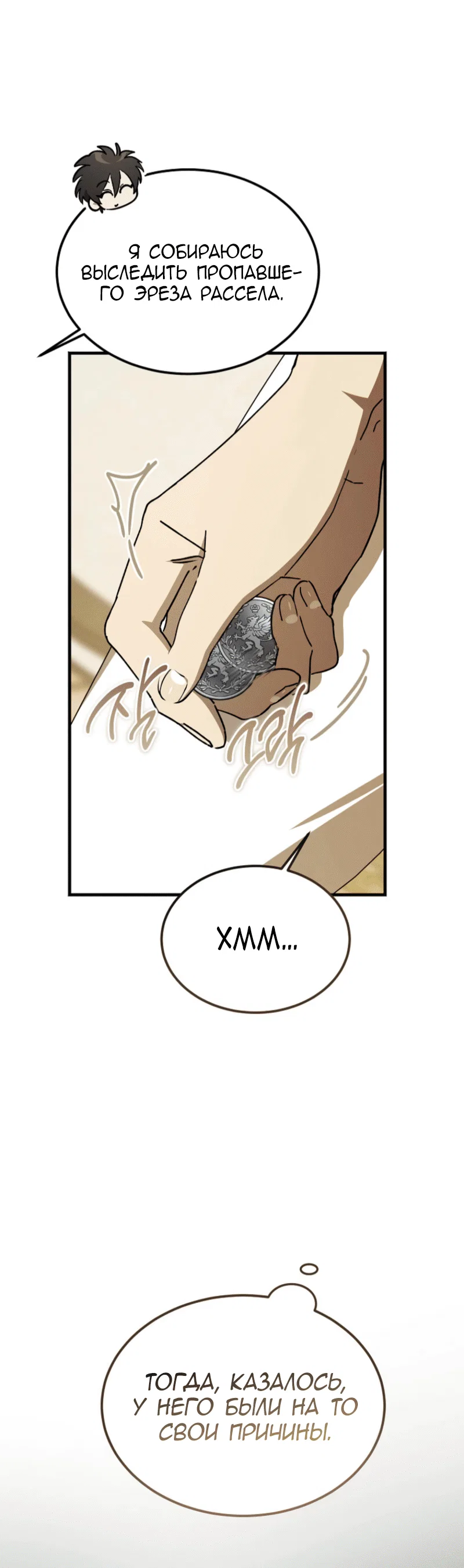 Read Дьявол воспитал леди RU Manga Online