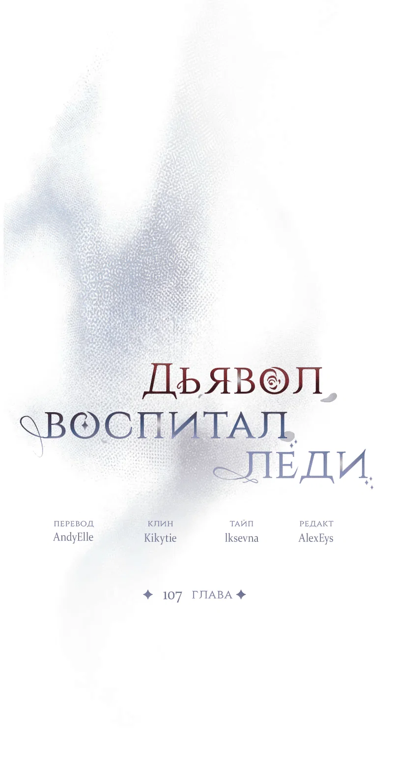 Read Дьявол воспитал леди RU Manga Online