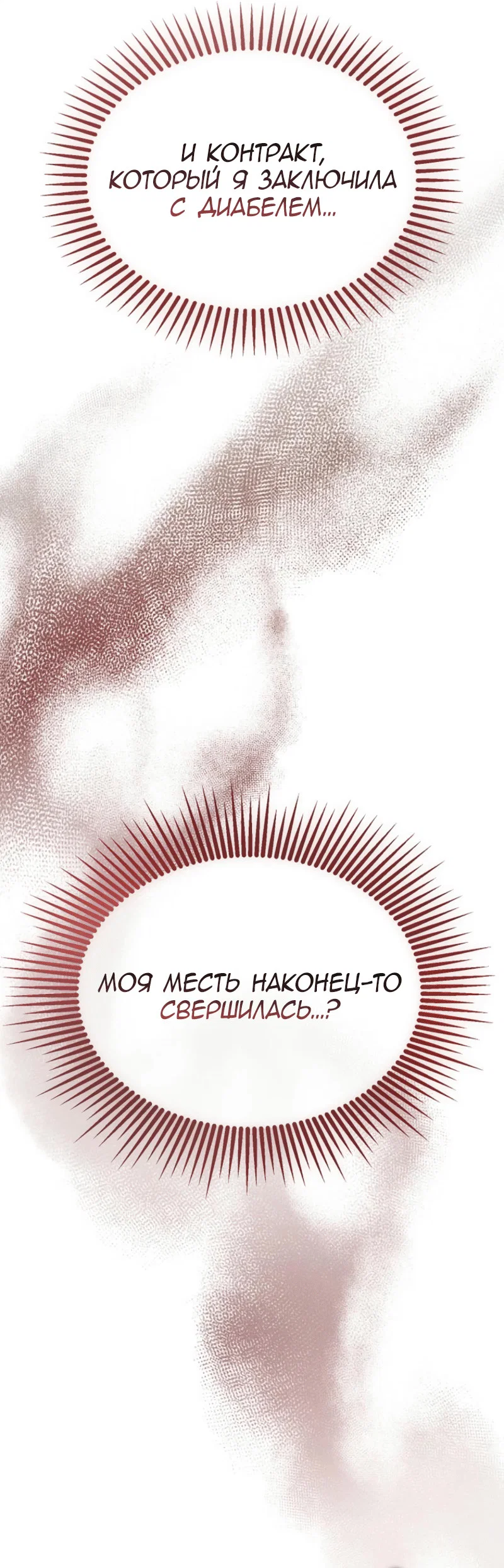 Read Дьявол воспитал леди RU Manga Online