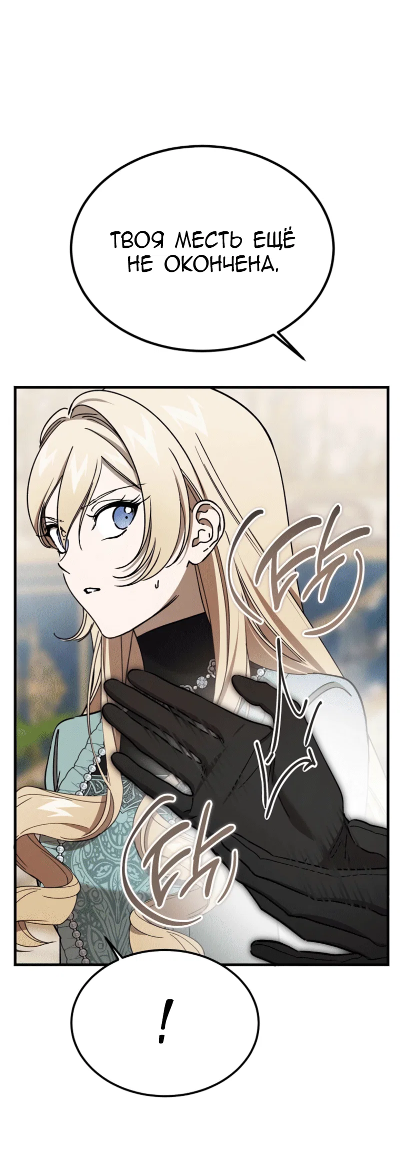 Read Дьявол воспитал леди RU Manga Online