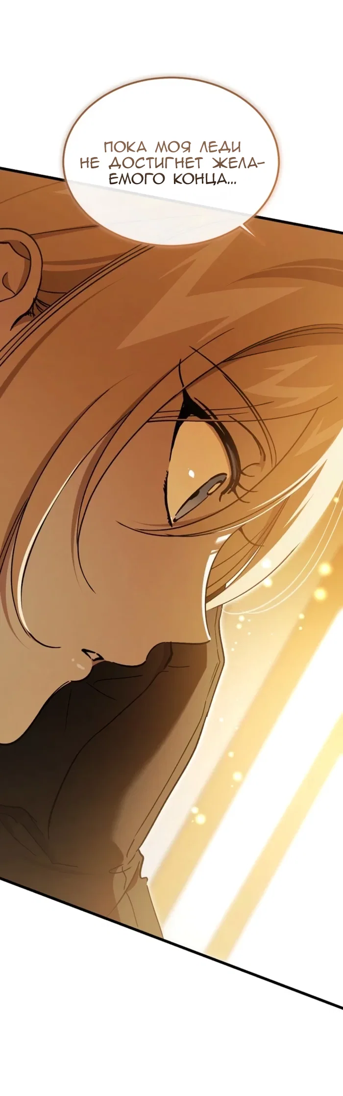 Read Дьявол воспитал леди RU Manga Online