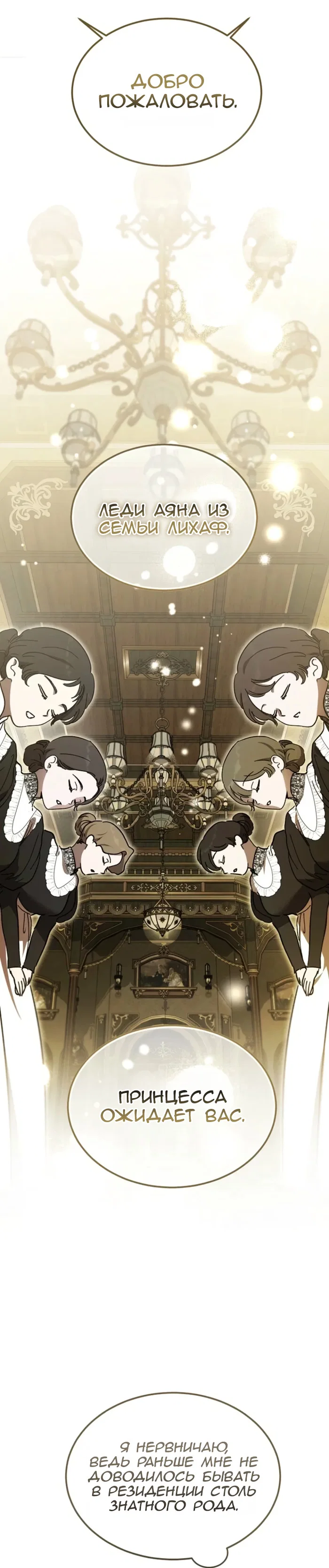 Read Дьявол воспитал леди RU Manga Online