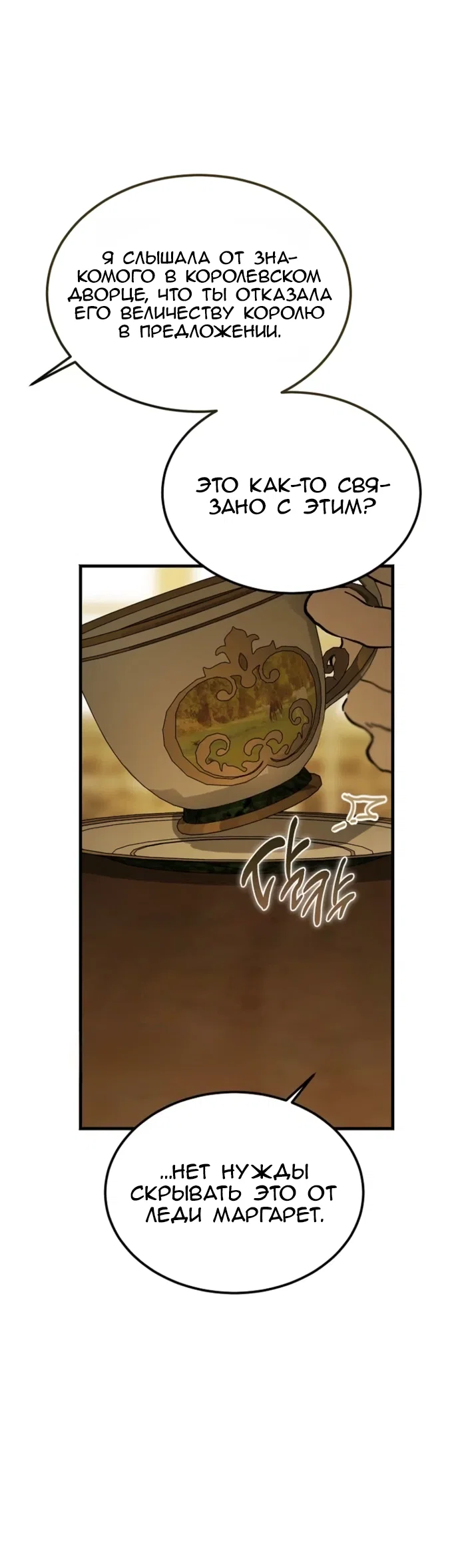 Read Дьявол воспитал леди RU Manga Online