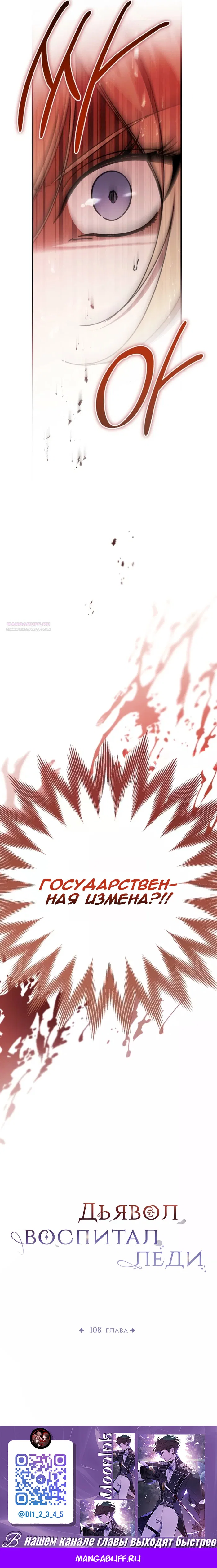 Read Дьявол воспитал леди RU Manga Online
