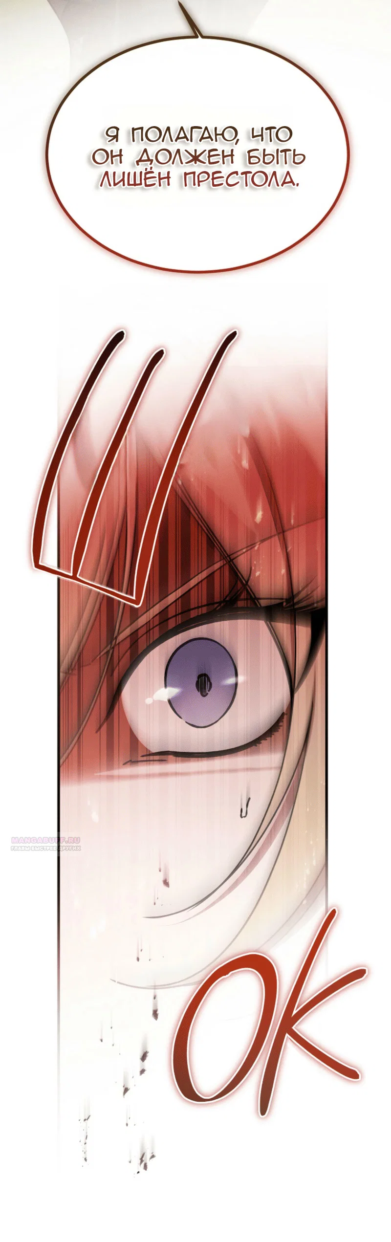 Read Дьявол воспитал леди RU Manga Online