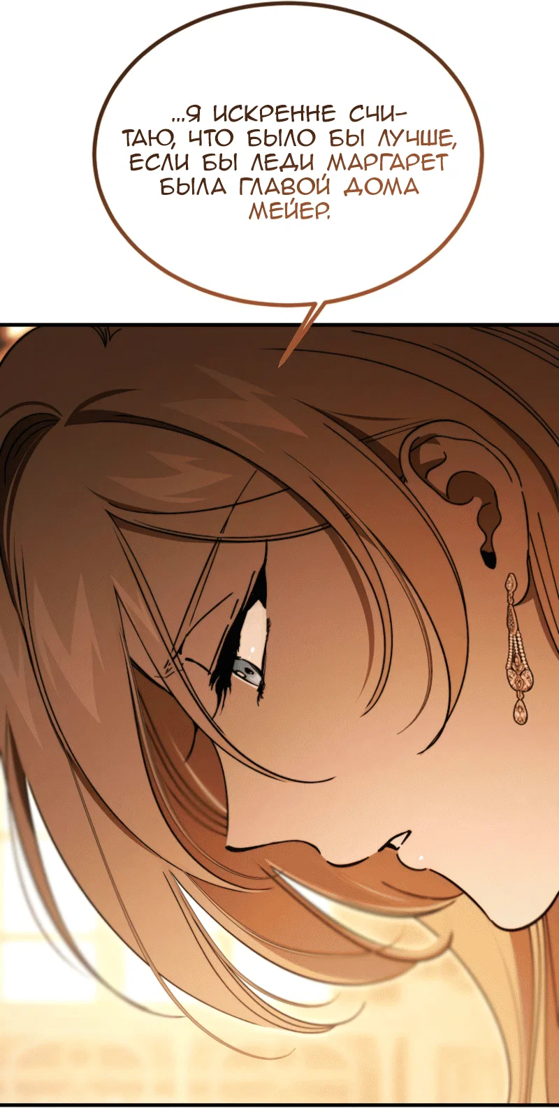 Read Дьявол воспитал леди RU Manga Online