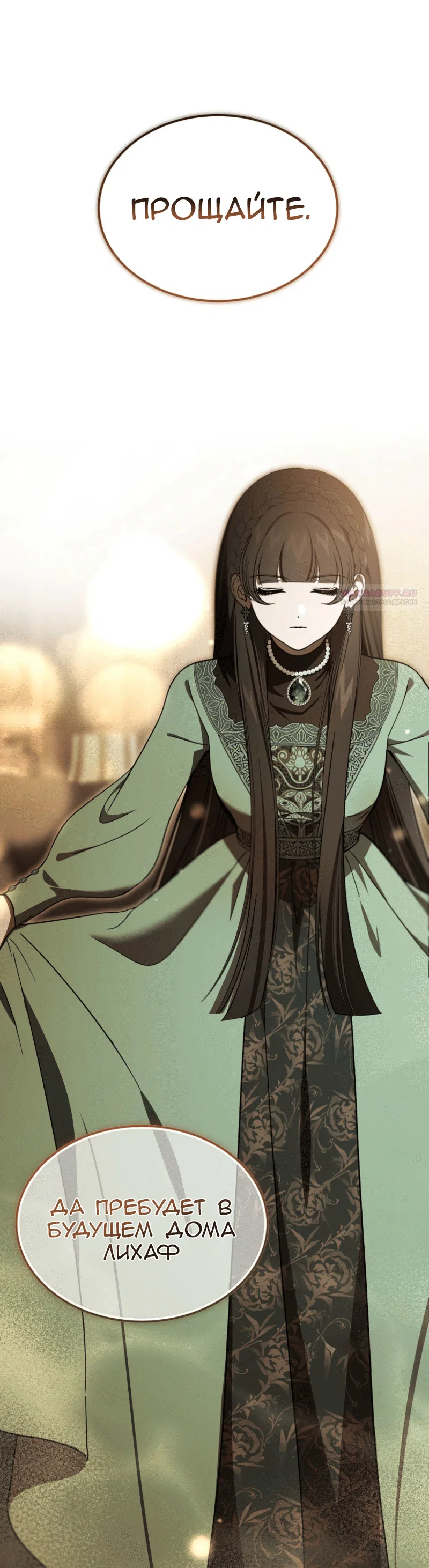 Read Дьявол воспитал леди RU Manga Online