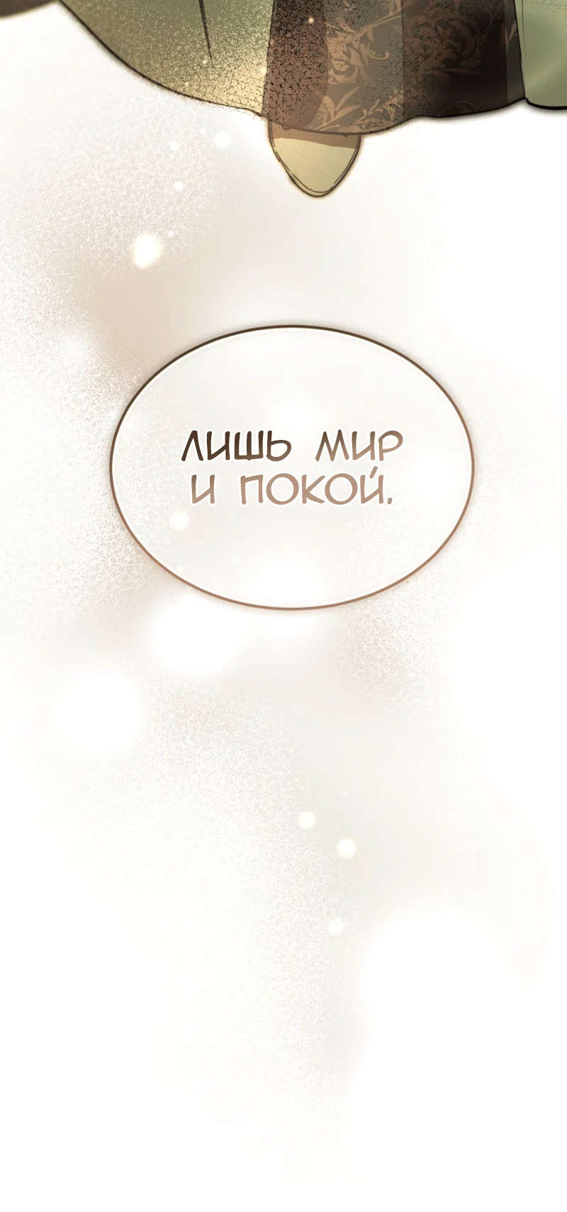 Read Дьявол воспитал леди RU Manga Online