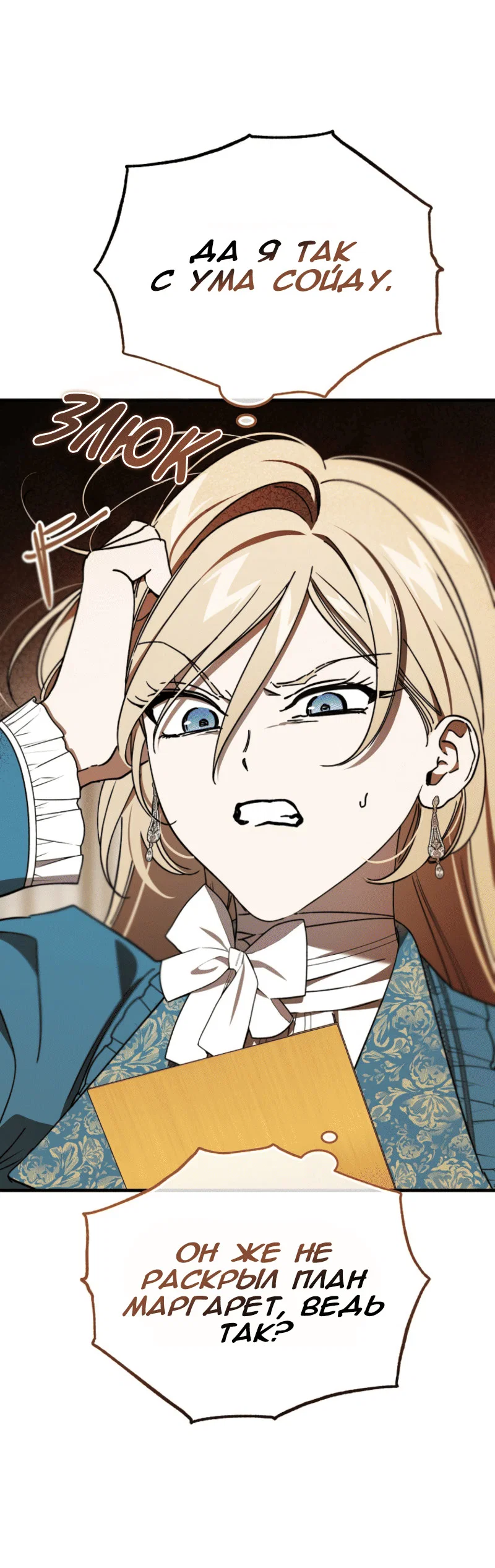 Read Дьявол воспитал леди RU Manga Online