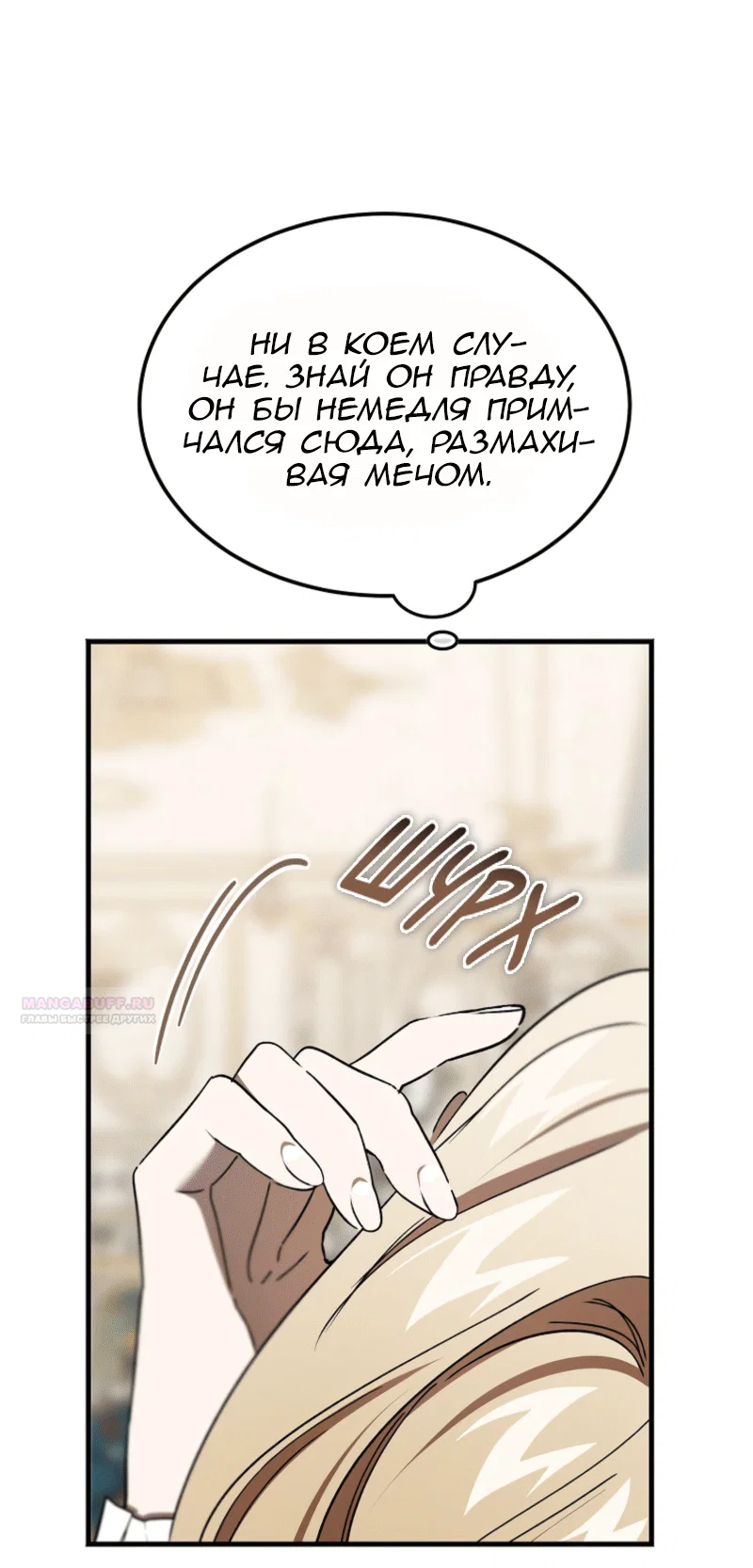 Read Дьявол воспитал леди RU Manga Online