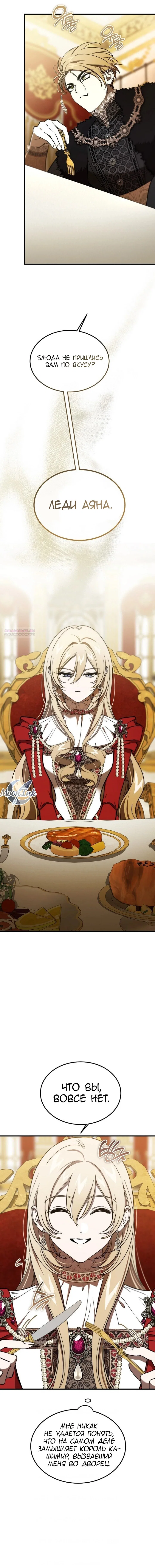 Read Дьявол воспитал леди RU Manga Online