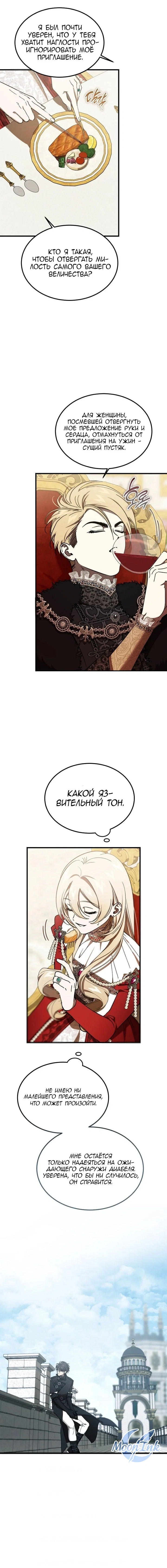 Read Дьявол воспитал леди RU Manga Online