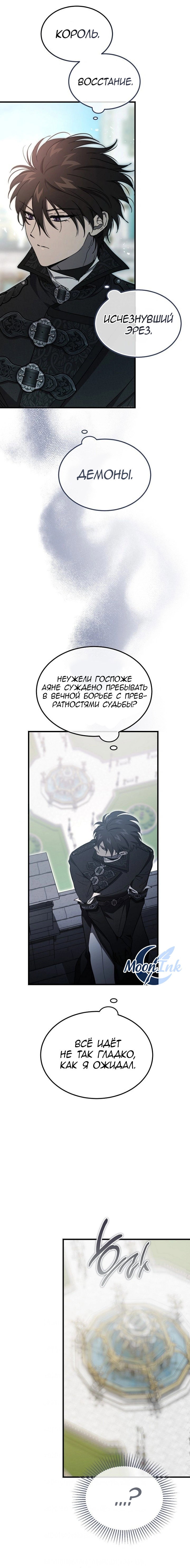 Read Дьявол воспитал леди RU Manga Online