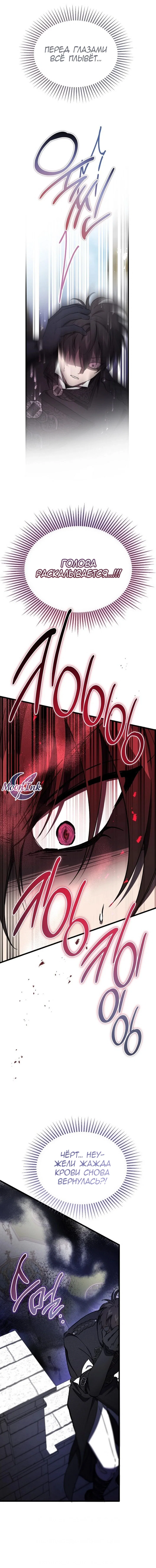 Read Дьявол воспитал леди RU Manga Online