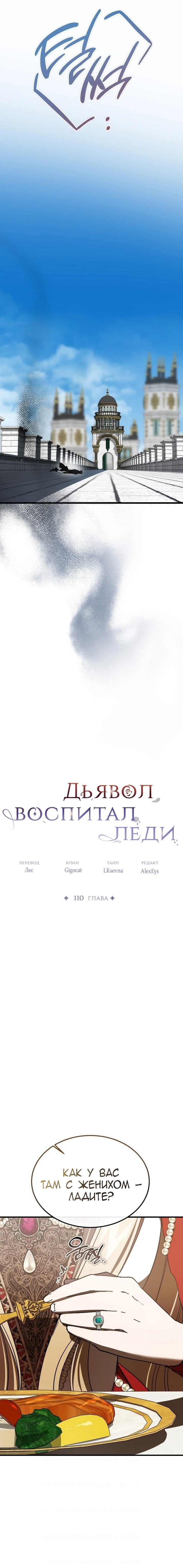 Read Дьявол воспитал леди RU Manga Online