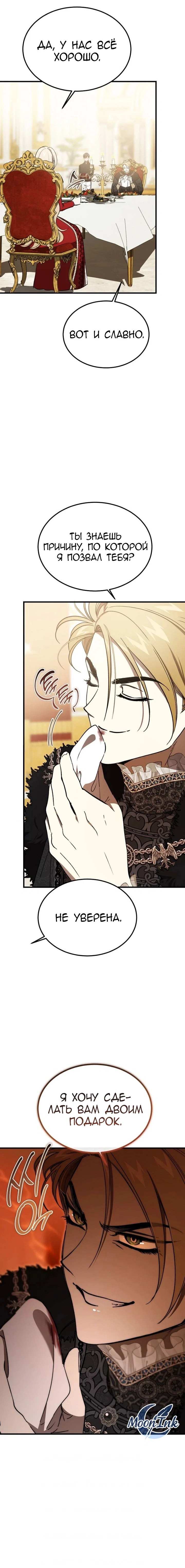 Read Дьявол воспитал леди RU Manga Online