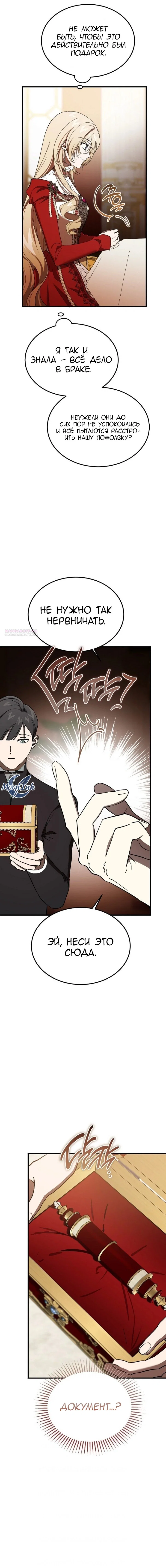 Read Дьявол воспитал леди RU Manga Online