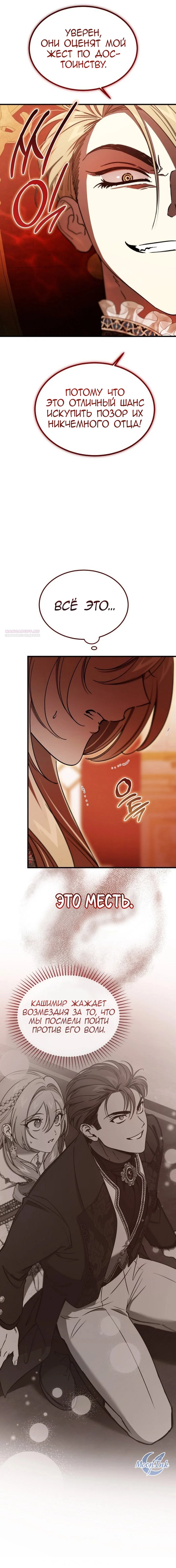 Read Дьявол воспитал леди RU Manga Online