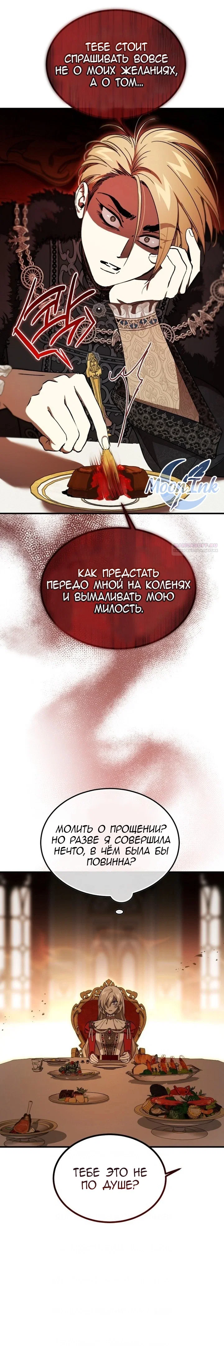 Read Дьявол воспитал леди RU Manga Online