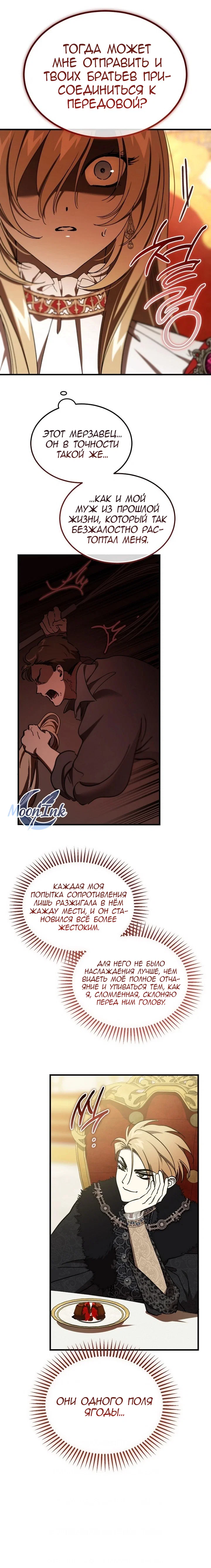 Read Дьявол воспитал леди RU Manga Online