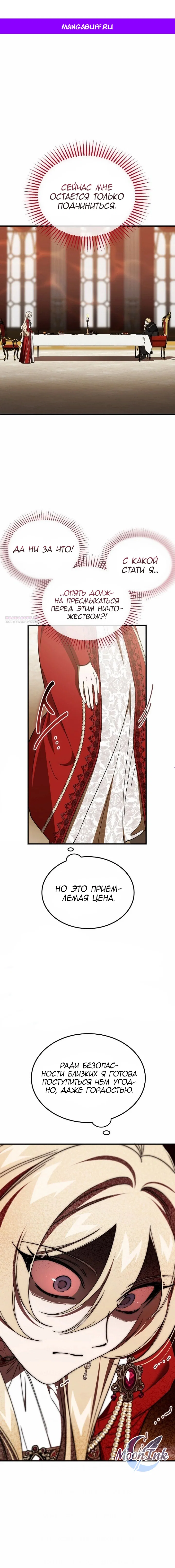 Read Дьявол воспитал леди RU Manga Online