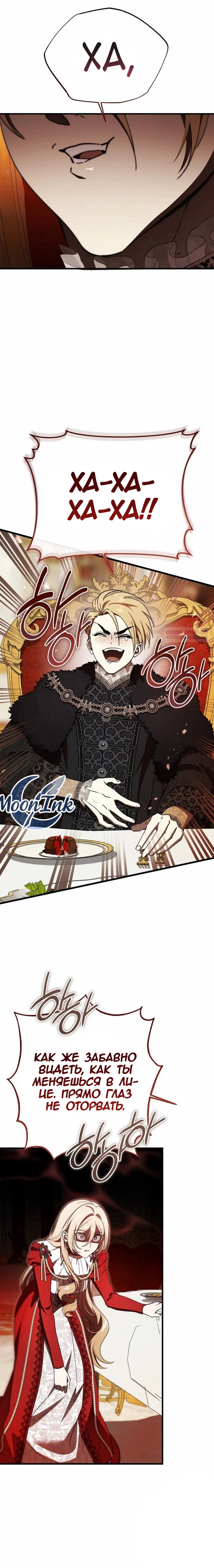 Read Дьявол воспитал леди RU Manga Online