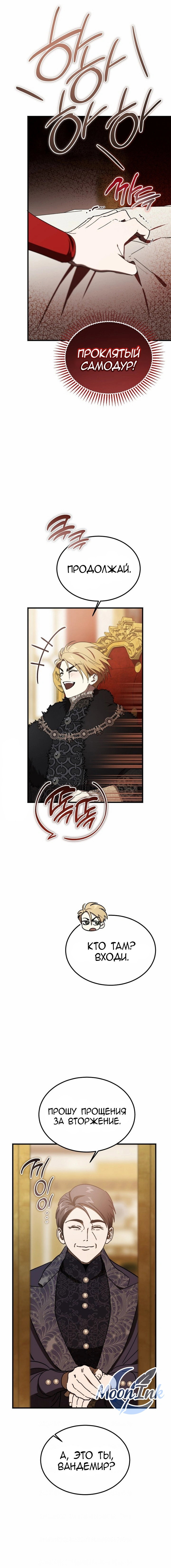 Read Дьявол воспитал леди RU Manga Online