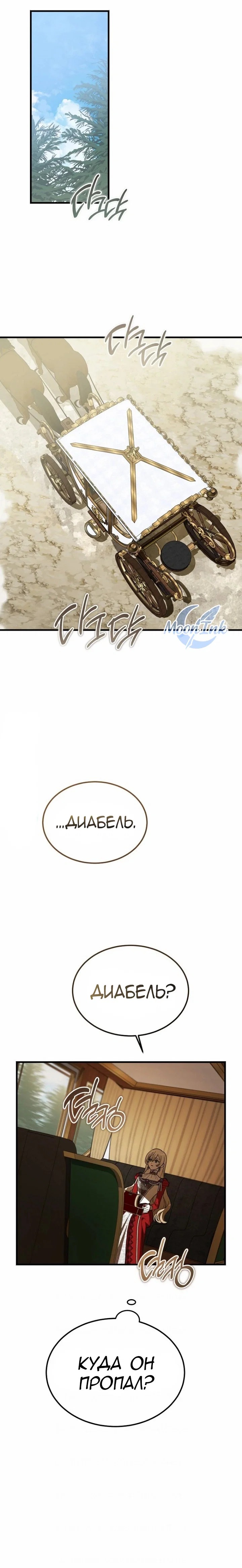 Read Дьявол воспитал леди RU Manga Online