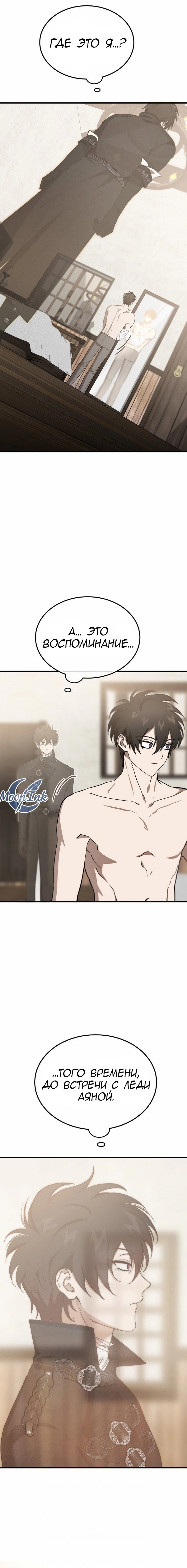 Read Дьявол воспитал леди RU Manga Online