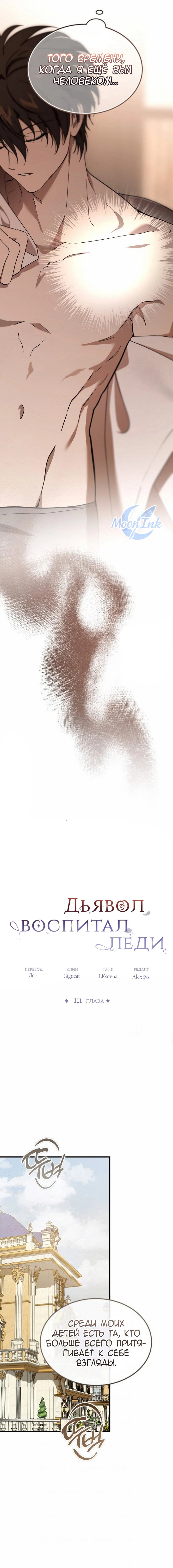 Read Дьявол воспитал леди RU Manga Online